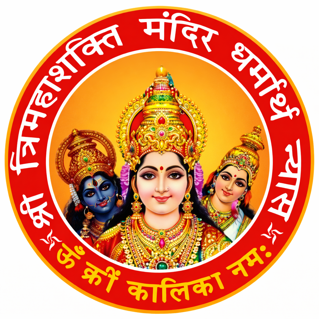 Shri Trimahashakti Mandir Dharmardh Nyas
